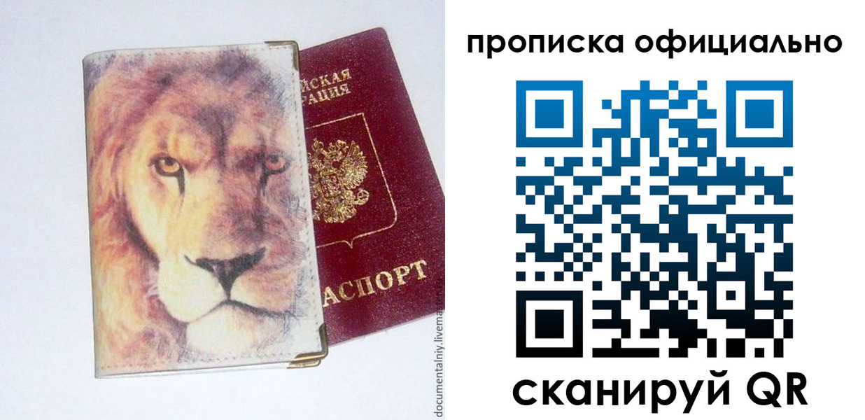 прописка 2025 в Пласте